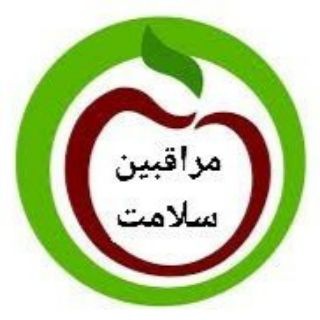 Telegram profile photo for مراقبین سلامت