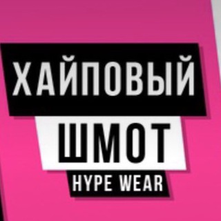 Telegram profile photo for Хайповый шмот с Aliexpress