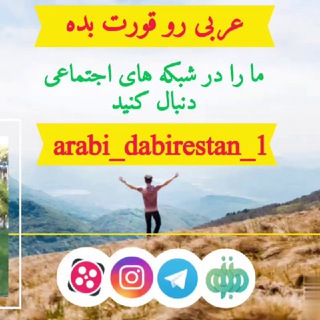 Telegram profile photo for عربی دوره اول دبیرستان