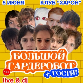 Telegram profile photo for БОЛЬШОЙ ГАРДЕРОБОТ
