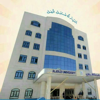 Telegram profile photo for جامعة الرازي