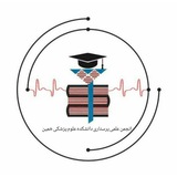 Telegram profile photo for انجمن علمی پرستاری دانشکده علوم پزشکی خمین
