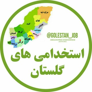 Telegram profile photo for استخدامی های مهم گلستان