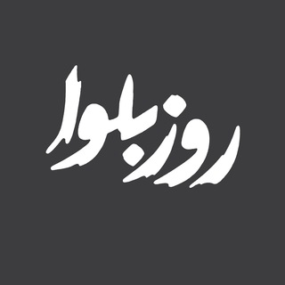 Telegram profile photo for مینی سریال روز بلوا