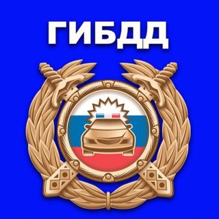 Telegram profile photo for ГИБДД | Все про законы и права