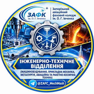 Telegram profile photo for Інженерно-технічне відділення