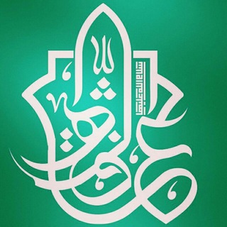 Telegram profile photo for هیات عشاق الزهرا سلام الله علیها (بانوان)