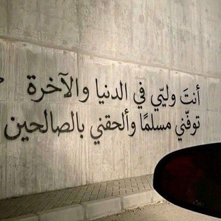 Telegram profile photo for وَ لا تَخَافيِ وَ لا تَحْزَنِيِ