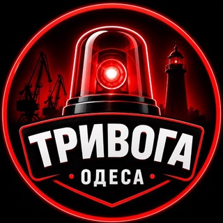 Telegram profile photo for ТРИВОГА ОДЕСА