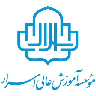 Telegram profile photo for موسسه آموزش عالی اسرار مشهد