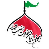 Telegram profile photo for مجمع فدائیان زینب(س)قیدار