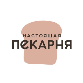 Telegram profile photo for НАСТОЯЩАЯ ПЕКАРНЯ / Франшиза