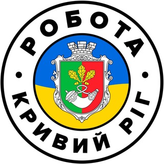 Telegram profile photo for РОБОТА КРИВИЙ РІГ 🇺🇦 Кривой
