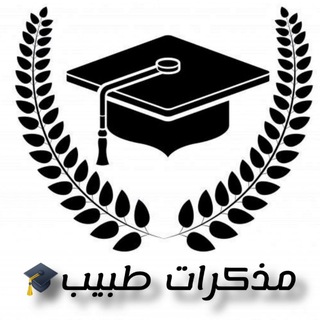 Telegram profile photo for مذكرات طبيب 👨🎓
