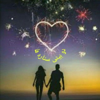 Telegram profile photo for 🎀دوبیتــی ستـ✨ـاره ها🎀