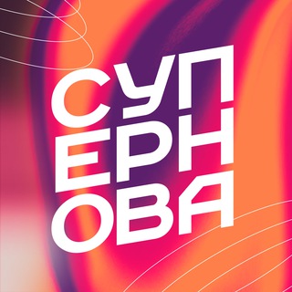 Telegram profile photo for СУПЕРНОВА КИРОВ