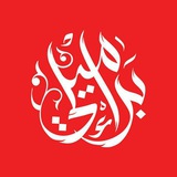 Telegram profile photo for أبو عُقاب | براء ميلي