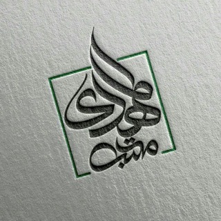 Telegram profile photo for مجمع القرآن نوجوانان مکتب المهدی(عج)