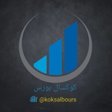 Telegram profile photo for کوکسال بورس