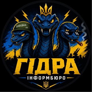 Telegram profile photo for ✙🍉△Гидра Інформаційна🇺🇦🇪🇺