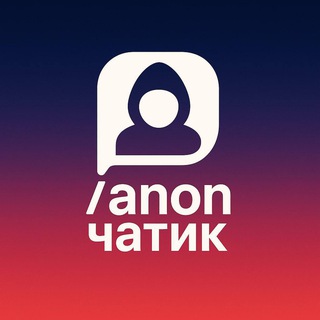 Telegram profile photo for /anon чатик 🖤 кринжуй, знакомься