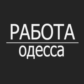 Telegram profile photo for Работа Одесса