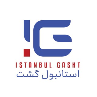 Telegram profile photo for استانبول گشت (کانال اصلی)