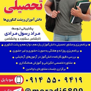 Telegram profile photo for 📚مشاوره تحصیلی ڕاسان📚