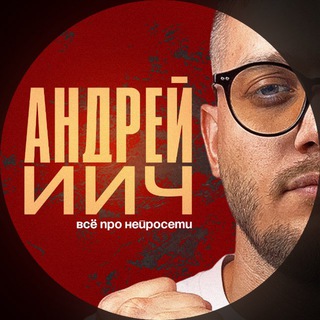 Telegram profile photo for АндреИИч