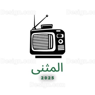 Telegram profile photo for شبكة أهل المثنى