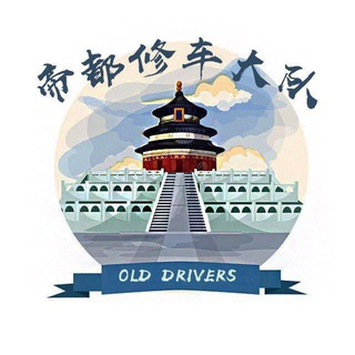 Telegram profile photo for 北京修车大队