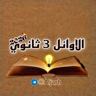 Telegram profile photo for تالته ثانوي 27 ♤