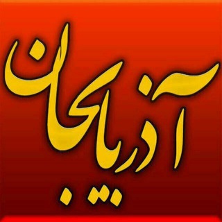 Telegram profile photo for آذربایجان دیکلمه سی🎶🥀