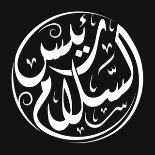 Telegram profile photo for رئيس السلام