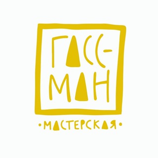 Telegram profile photo for ГАССМАН мастерская