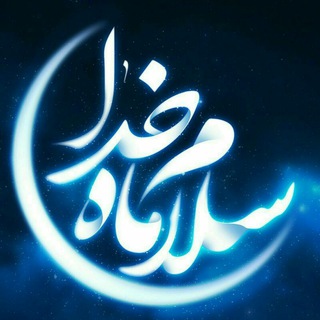 Telegram profile photo for 🔹لبیڪ یا حُسین