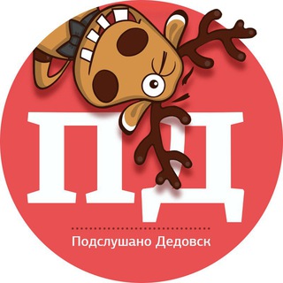Telegram profile photo for ДЕДОВСК • ИСТРА • СНЕГИРИ