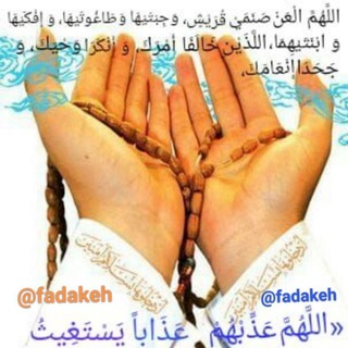 Telegram profile photo for خطبه فدکیه، خطبه غدیر