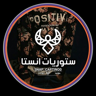 Telegram profile photo for - ستـٍوريات انسـٍتا 𖤍'