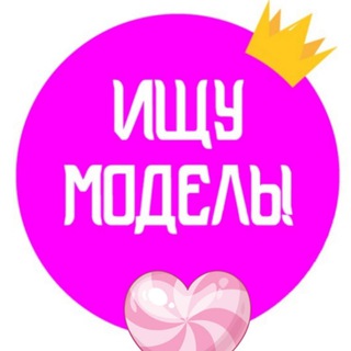 Telegram profile photo for Ищу Модель Химки