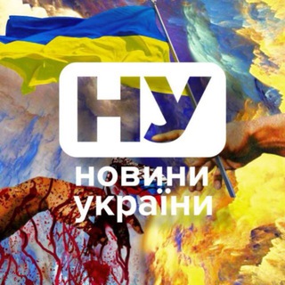 Telegram profile photo for Новини України | Війна з РФ
