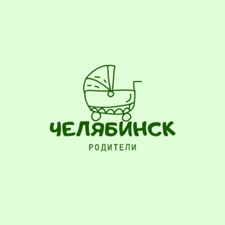 Telegram profile photo for Родители Челябинска / Мамы