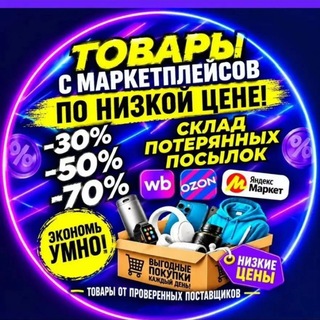 Telegram profile photo for Склад Потерянных Посылок 📦