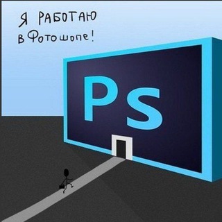 Telegram group profile photo for ФОТОШОПиЯ/ обработка фото/ ретушь