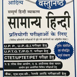 Telegram profile photo for हिन्दी (Hindi) प्रश्न (आदित्य प्रकाशन) UPSC/ RO/ARO/STET