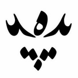 Telegram profile photo for رنگ وابزارپدیده