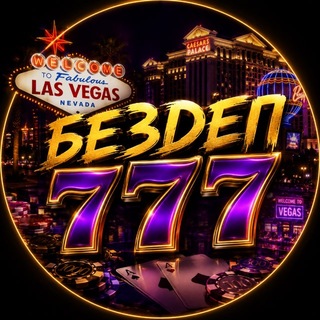 Telegram profile photo for БЕЗДЕП 777