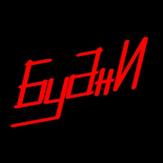 Telegram profile photo for БУДНИ