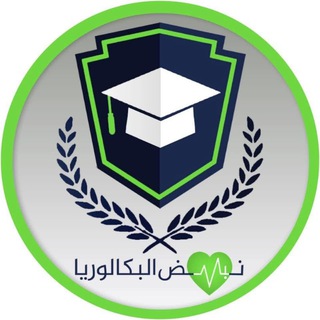 Telegram profile photo for نبض البكالوريا