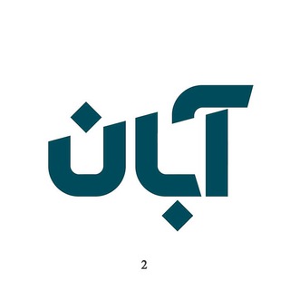 Telegram profile photo for Aban Film آبان فیلم و آموزشگاه سينمايی آبان